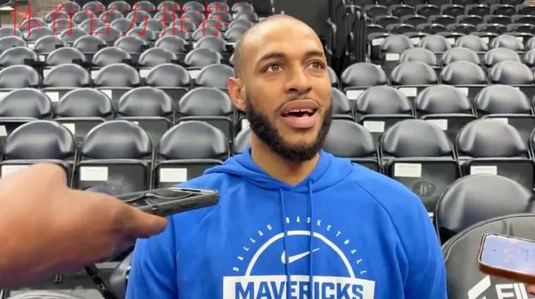 加福德：右脚踝感觉好多了，这是长时间以来感觉最好的一次